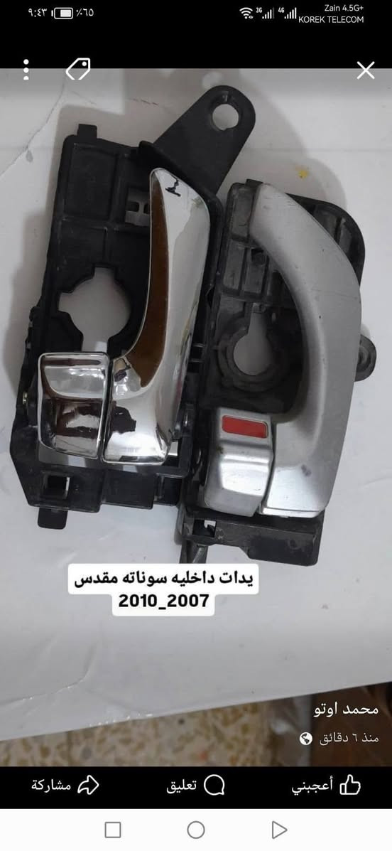 سلام عليكم متوفركنترولات سونلته مضلع ومقدس يدات اقفاله بيبان ***********متوفر توصيل جميع محافضات العراق

نص مكتوب في الصور:
- دکمه مفرده سوناته مقدس
- يدات داخليه سوناته مقدس 2007_2010
- كنترول جام سونلته مضلع تفصيخ
- قفل جنطه النتره مضلع 2012_2014
- يده داخليه سونلته مضلع تفصيخ