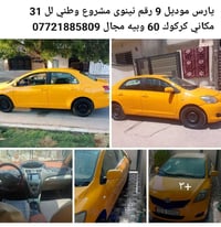 يارس • موديل 9 • كركوك