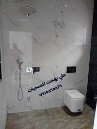 تأسيسات صحيه عامه ماء ومجاري  نظام الحديث ولكلاسك تشطيب صيانه لصحيات  ...