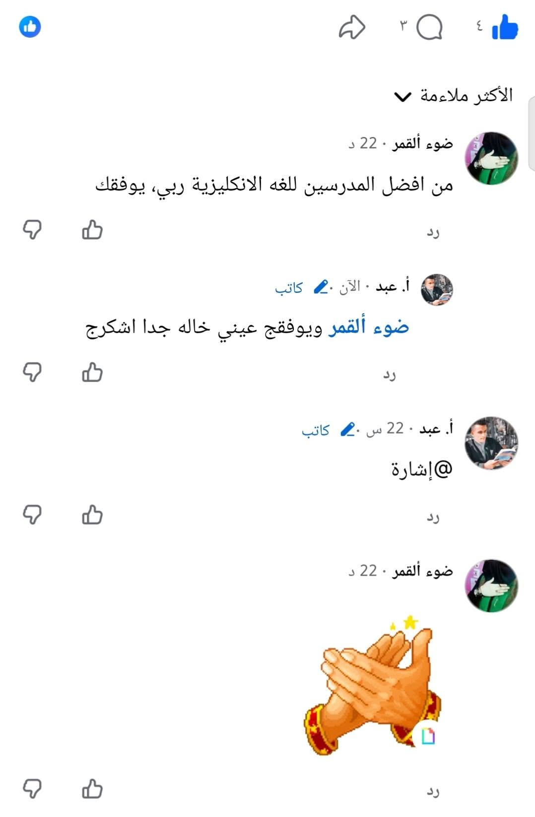 يعلن الاستاذ. عبد، مدرس اللغة الإنكليزية، عن فتح باب التسجيل للعام الدراسي لطلبة المقبلين على السنة القادمة دفعه 2027 من الصف الخامس الابتدائي إلى السادس الاعدادي
✅ شرح مبسط ومتابعة مستمرة
✅ الاهتمام بأساسيات اللغة وتقوية المستوى
✅ العدد محدود لضمان أفضل مستوى من المتابعة
⏳ بدأ الدورات 10/3

ملاحظة/ كذلك تحفيظ الطالب اخصص دفتر واحفظه الشواذ والمعاكسات و المرادفات وأول مابلش بطلاب من اساسيات اللغة الانكليزية الحروف وغيرها ونسبه نجاحي 100% في الدور كل الطلاب😌

أستاذ عبد 
مدرس اللغة الإنكليزية
موقع التدريس بهرز حي القادسية قرب أسواق صباح الدليمي 

📞 للاستفسار والتسجيل: ***********
تليكرام kt_645
انستا a. a5o0
سارعوا بالتسجيل، فالمقاعد محدودة.
مع خالص التمنيات بالنجاح والتفوق لجميع الطلبة. 🌹📖✨

نص مكتوب في الصور:
- ENGLISH Learn Practice Succeed The Future is Yours ENGLISH GRAMMAR VOCABULARY المدرس الاستاذ عبد (***********) موقع المدرس بهرز _ حي القادسية _ قرب أسواق صباح الدليمي a.aod kt_645
- +964 775 240 0730 متصل الآن نتائج المهني رجوع عرض النتيجة رجوع وزارة التربية المديرية العامة للتعليم المهني نتيجة الدور الثاني 2025 - 2026 الرقم الامتحاني: 2126612180051 اسم الطالب: سيماء عبد الكريم حمود مجيد المدرسة: اعدادية بعقوبة المهنية للبنات القسم الادارة المحافظة: ديالي المادة الدرجة التربية الاسلامية 83 اللغة العربية 65 اللغة الانكليزية و المراسلات التجارية 62 المحاسبة الادارية 54 الادارة المالية 63 ادارة الموارد البشرية 62 ادارة الانتاج والعمليات 69 مبادئ الاقتصاد الكلي 50 المجموع : 508 المعدل : 63.5 النتيجة : ناجحة ١٣:٤٦ ص ألف ألف مبروك بابا شايفه كل الخير أن شاء الله القبول الزين يارب ١٣:٤٨ ص الله يبارك بيك استاذ كله تعبك وجهدك مضاع ١٣:٥٥ ص صح درجه قليله مو حق تدريسلك بس مهم نجاح ١٣:٥٥ ص الحمدلله ١٣:٥٥ ص ساره شطلعت ١٣:٥٥ ص بعده مطالعہ ١٣:٥٦ ص مراسلة
- كروب الواجبات العام وحدهم مشرفو المجموعة يستطيعون إ... درجة الطالب المتميز مرتضى مصطفى الحاصل على درجة الكاملة 50/50 بارك الله فيك بابا غادر ~ اخي فقيد قلبي المجموعة اليوم أبارك إلى الطالبه ولاعبه نادي ديالى سيماء عبدالكريم بنجاحها من الصف السادس الاعدادي ألف ألف مبروك بابا شايفه كل الخير والقبول الزين يارب واعتذر من التقصير مراسلة
- سحر الزهيري نشط الآن مكالمه صوتيه لم يتم الرد عل... ٤:٠٤ م إعادة الاتصال دقيقه لخ اطلعه زينب حسن علي ٣٠ أيار الساعة ٤:٢٤ م 0:08 0:07 الله يبارك بيك عيوني كل عام وانت بخير اعتذر من تقصير لا عيوني بارك الله بيك ٦ حزيران الساعة ٧:١١ م السلام عليكم عيني اختي رسالة
- +964 771 766 7209 مكالمة صوتية لم يتم الرد ١٠:٠٨ ص الجمعة عيني ألف مبروك ابنكم نجح ٤:٥٨ م ٤:٥٩ م أنت عيني ألف مبروك ابنكم نجح الله يبارك بيك هاذا كله بفضلّك ٥:٣٣ م مراسلة
- الأكثر ملاءمة
- ضوء أل القمر · 22 د
- من افضل المدرسين للغه الانكليزية ربي، يوفقك
- رد
- أ. عبد · الآن · 🖋️ كاتب
- ضوء أل القمر ويوفقج عيني خاله جدا اشكرج
- أ. عبد · 22 س · 🖋️ كاتب
- @إشارة
- اليوم
- ها
- ٢:٣٥ م
- استاد
- شطلعت بابا
- بشرني
- مادري
- ٢:٣٦ م
- هسة راح اطلعهة
- ابني على رقم السري والرقم الامتحاني ضيفهن وتطلعلك وكلي عود بابا شطالع ضليت بس أنت أيمن وعبدالله نجحوا الحمدلله
- ٢:٣٧ م
- ناجحح الحمد لله
- ٢:٣٨ م
- ألف مبروك بابا شايف كل الخير أن شاء الله
- أنت
- الله يبارك بيك
- ٢:٤٠ م
- وعليكم السلام ٢:٠٥ م
- الحمد لله ناجح ٢:٠٥ م
- الف ألف مبروك عيني خاله أن شاء الله تشوفى بأعلى المراتب يارب ٢:٠٥ م
- شكد عنده بانكليزي ٢:٠٦ م
- النتيجة
- المادة
- الدرجة
- الاسلامية/العربية 69
- الانكليزية 82
- الرياضيات 65
- الاجتماعيات 82
- الأحياء 69
- الكيمياء 62
- الفيزياء 64
- ٢:٠٦ م
- شكرا عيني ماقصرت انت هم تعبت ويانه ٢:٠٧ م
- العفو ٢:١١ م
- ناجحه ٢:٠٣ م حفظ في "مدير كلمات المرور في Google" على هذا الجهاز النتيجة المادة الدرجة الاسلامية/العربية 87 الانكليزية 63 الرياضيات 96 الاجتماعيات 61 الأحياء 63 الكيمياء 94 الفيزياء 83 ٢:٠٣ م ينطيك العافيه ٢:٠٣ م مراسلة