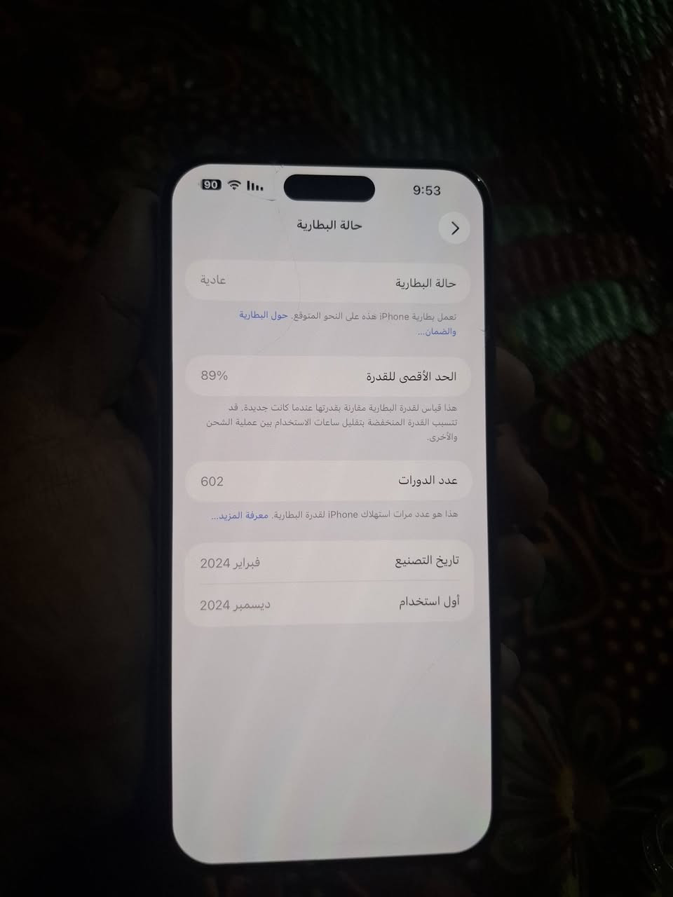 مكلف بالنشر ايفون ١٥ شرق اوسط مكفول حته الشخط بطاريه ٨٩ مع الكارتون ضمان بعد الشراء ثلاثت ايام سعر مليون او ميه رقم صاحب التلفون ***********

نص مكتوب في الصور:
- 9:53
- حالة البطارية
- عادية
- تعمل بطارية iPhone هذه على النحو المتوقع. حول البطارية والضمان...
- الحد الأقصى للقدرة
- 89%
- هذا قياس لقدرة البطارية مقارنة بقدرتها عندما كانت جديدة. قد تتسبب القدرة المنخفضة بتقليل ساعات الاستخدام بين عملية الشحن والأخرى.
- عدد الدورات
- 602
- هذا هو عدد مرات استهلاك iPhone لقدرة البطارية. معرفة المزيد...
- تاريخ التصنيع
- فبراير 2024
- أول استخدام
- ديسمبر 2024
