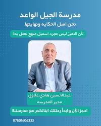 الجيل الواعد • ابتدائية مختلطة • حي المعلمين