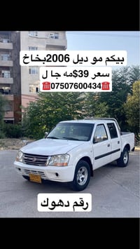 بيكم ٢٠٠٦ • بخاخ • دهوك