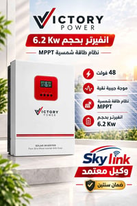 انفيرتر Victory • ٦.٢ كيلوواط • موجة جيبية نقية