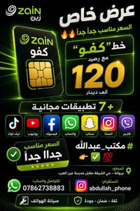 خط كفو • رصيد 120 • 7 تطبيقات مجانية
