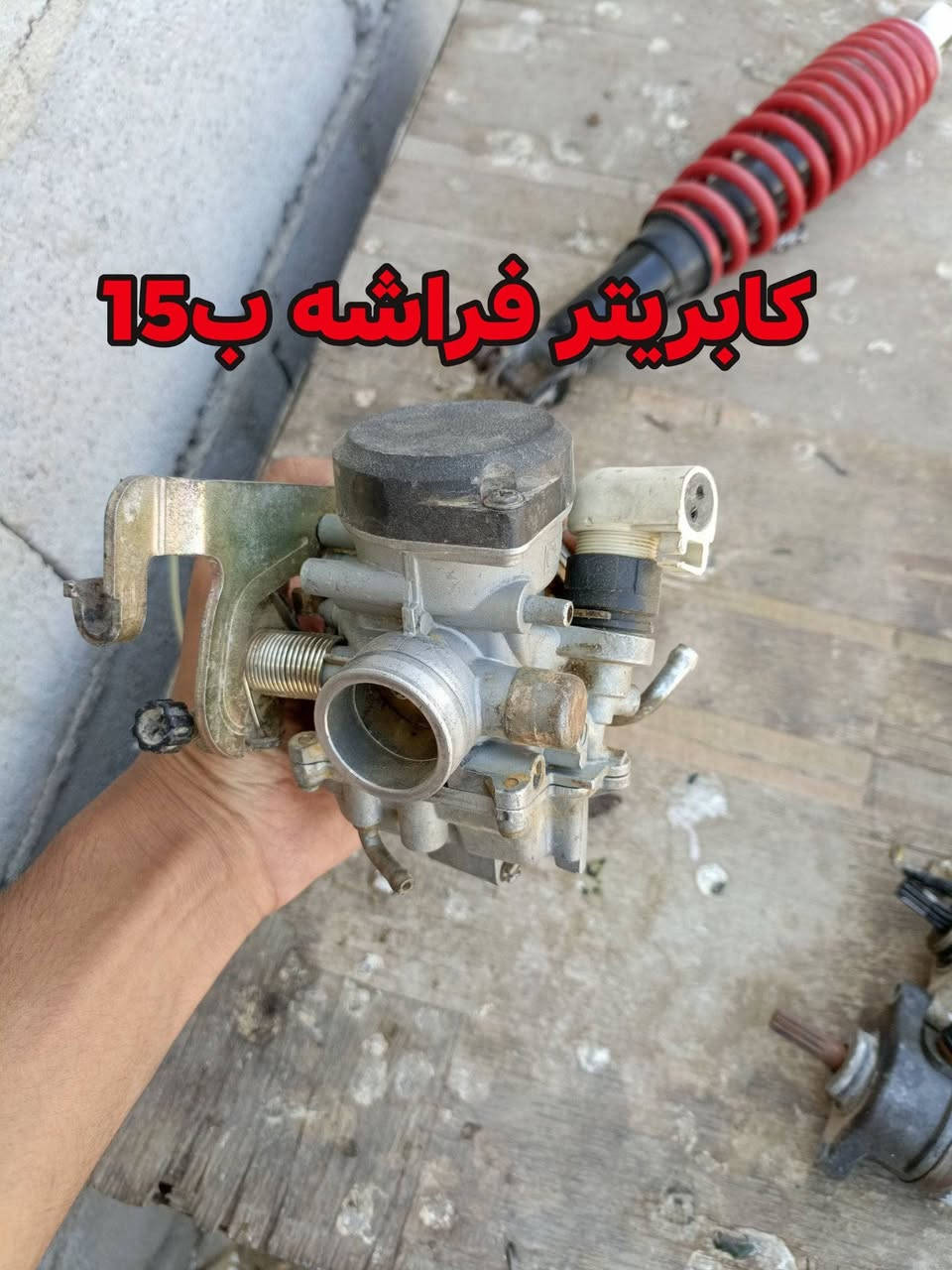 قراض ماكس 120 و140 و60 للبيع مكاني بصره الزبير (ماعندي توصيل)اسعار ثابته بدون عمله .***********

نص مكتوب في الصور:
- دبلات ماكس ب 10
- زوج كلجات ماكس ب 20
- ويل فراشه ب 10
- كابريتر فراشه ب 15
- سلف ماكس ب 10
- سكان ماكسن عدالة بلادي ب 15
- عقل فراشه بلادي ب 10
- مقنطه ماكس ب 10
- طبلة ماكس ب 5