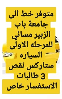 جامعة باب الزبير • مسائي • نقص ٣ طالبات