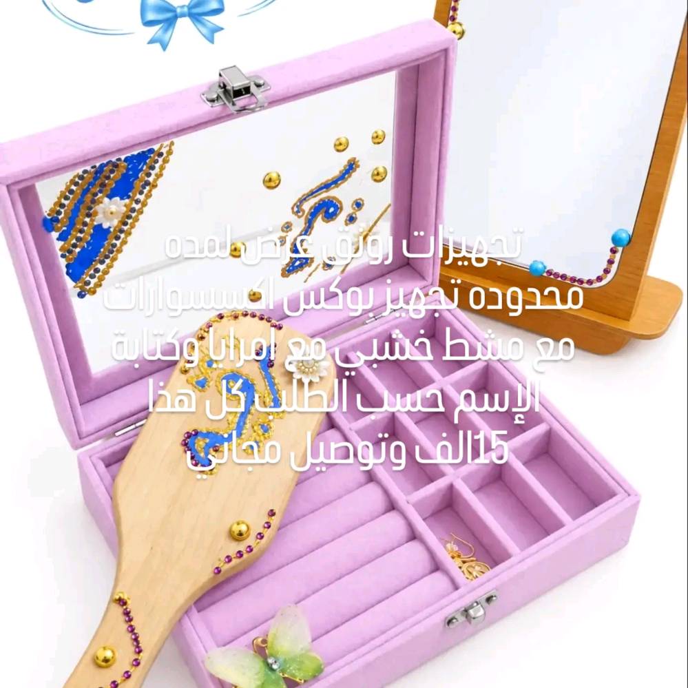 تجهيزات رونق لكافة المناسبات تجهيز توزيعات تخرج ختان خطوبه 🎀 وتجهيز هدايا وطباعة صوره حسب الطلب متوفر توصيل جميع المحافظات 🎀 لحجز واتساب ***********