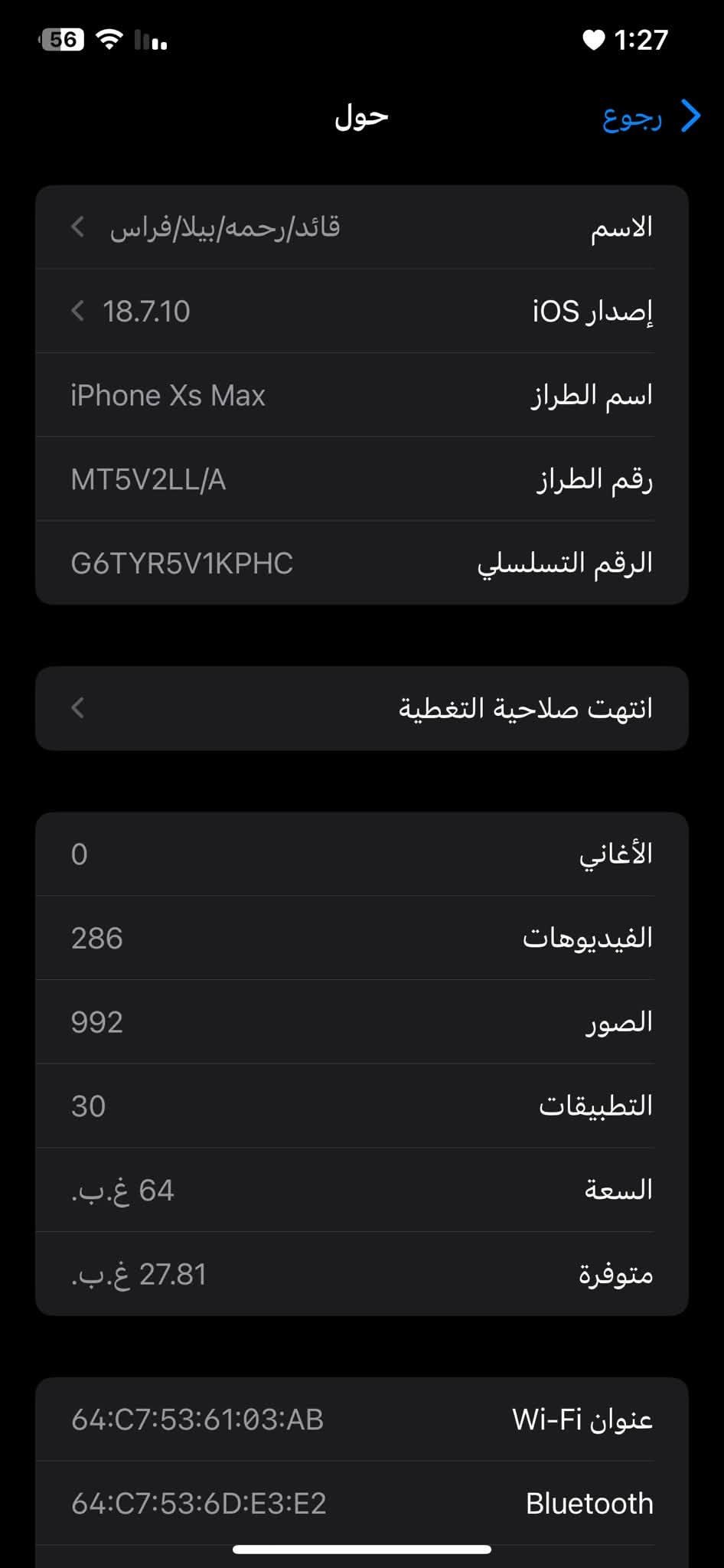 ايفون اكس ماكس • ٦٤ • بطارية ٨٠٪