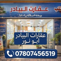 ذي قار • شراي جاهز • طابو