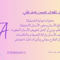 حشوات ضوئية • قلع أسنان • علاج مجاني