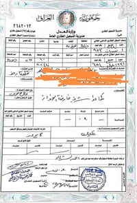 ديالى بعقوبة • ٢٠٠م • طابو صرف