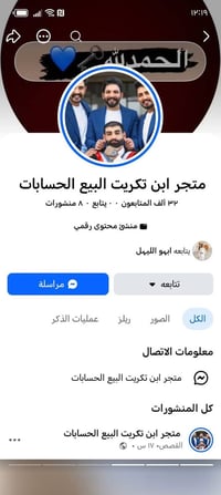 حسابات للبيع • اهل المطاعم • ٣٢ألف متابع