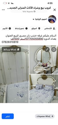 التفاصيل داخل الصوره  نص مكتوب في الصور: - كروب بيع وشراء الأثاث المنز...