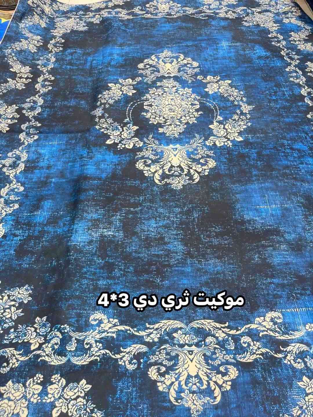 حصرياً  😍😍😍💯👌

موكيت ثريدي نقشات جديدة ومُميزة  خامه ثقيل

موكيت ثري دي دائري خامه ثقيل
نقشات جديدة ومميزة 
قياس 150^150
السعر 18 الف❤️

——————————

موكيت ثري دي مستطيل خامه ثقيل
قياس 2*3
السعر 25 الف❤️

——————————

موكيت ثري دي خامه ثقيل 
قياس 3*4
السعر 45 الف❤️

———————————
... رفيقً درب ... لرحلة مستمرة
توجد خدمة توصيل لجميع محافضات عراقنا الحبيب ❤️

نص مكتوب في الصور:
- كانون للمفروشات موكيت ثري دي 3*4
- موكيت ثري دي 3*4
- موكيت ثري دي 2*3
- موكيت ثري دي 150*150
- موكيت ثري دي 3*2