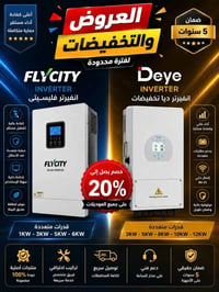 منظومة ١٥ أمبير • منظومة ١٠ أمبير • الديوانية