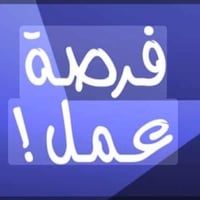 بغداد • موظفات مبيعات • دوام مسائي