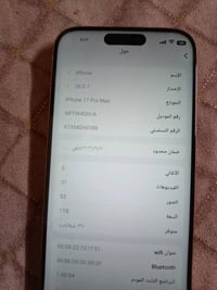 ايفون 17 برو ماكس • اماراتي • مجدد