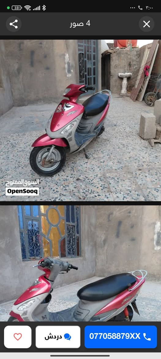 ( مُكلف بالنشر) دراجه قچمه،اربع اشهر من طلعت من المعرض بلادي 49 تايوان مكينه كفاله من الفتح، الدراجه كفاله عامه من السرقه بوصل شراء من معرض مع مكاتبه كلچات جديده خلفي مع امامي زوج تايرات جديده وبنزات جديد،  الدراجه شرط نگره سلف مع هندر *********** البصرة, العراق

نص مكتوب في الصور:
- 4 صور السوق المفتوح OpenSooq دردش 077058879XX