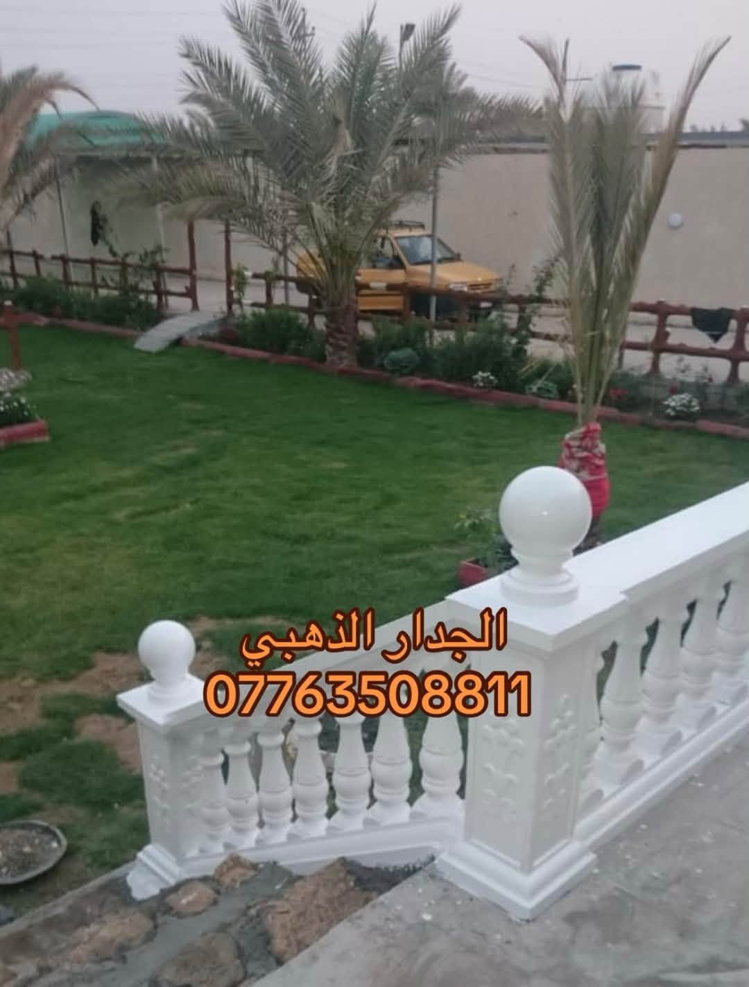 الجدار الذهبي  للمحجرات والاسيجه والديكورات 

كل منتجاتنا مصنوعة من الكونكريت و بجودة عالية 
(( لا يوجد قوالب فقط مصبوب جاهز )) 

❗اسعار #جملة #للمكاتب و #الشركات و مكاتب #المقاولات
❗#خصومات كبيرة لاصحاب المساحات #الكبيرة و #المزارع و #الاستراحات
***********
***********
📍 العنوان :- بغداد / التاجيات / شارع مرور التاجيات / قرب شركة الفاو

نص مكتوب في الصور:
- الجدار الذهبي
- ***********
- الجدار الذهبي ***********
- Golden Wall الجدار الذهبي