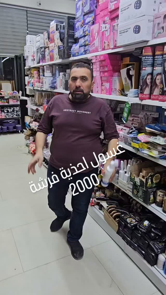 غسول احذية • فرشة • توصيل بابل