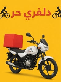 واتساب فقط • دلفري حر • توصيل لأي مكان