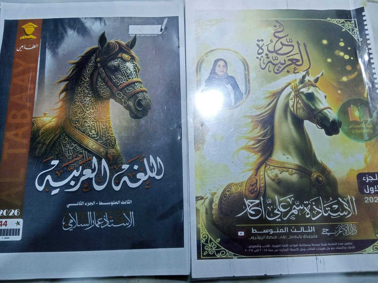 السلام عليكم
متوفر ملازم الثالث متوسط للبيع

9ملازم بسعر 27 الف 
ومرشحات عباس علي الغالبي ب 10الف 

ملاحضة/مشترين الملزمه الوحده ب 6 وجاي نبيعها ب3
للاستفسار ولتواصل على هاذ الرقم ***********
مكاني ناصريه مركز
