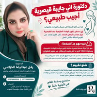 ولادة بعد قيصرية • دكتورة رفل • الديوانية