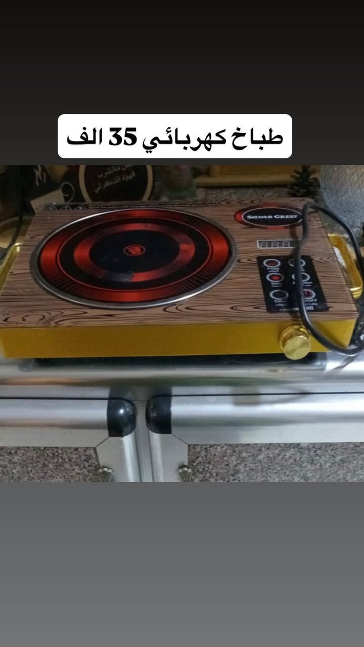 سلام عليكم غراض منزليه للبيع السعر مذكور مع الصور العنوان بغداد صليخ للأستفسار ***********

نص مكتوب في الصور:
- طبله ب35 الف
- ميز ب 35 الف
- صوبه كهربائيه ب30 الف
- طباخ كهربائي 35 الف