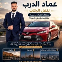 رحلة غدا • من العلم • الى كركوك