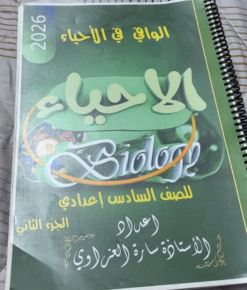 ملازم سادس علمي • نصهن جدد • بغداد البياع