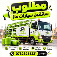 سائقين غاز • داخل الفاو • عمل منظم