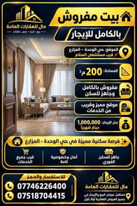 مفروش بالكامل • ٢٠٠م • مزارع الاوله