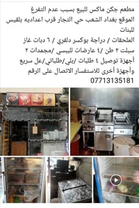 مطعم جكن ماكس • الشعب حي التجار • دراجة بوكسر