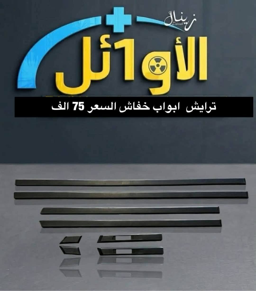 قطع غيار • حجز واتساب • توصيل محافظات
