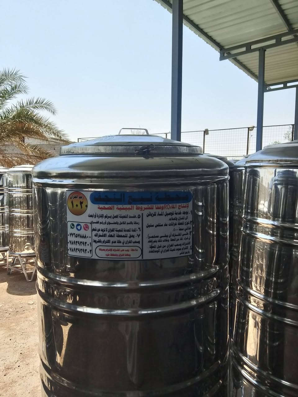 تعلن محطة نبع النجف عن توفر خزانات ماء ارو بسعة 300 لتر و400لتر علما ان الخزان يوزع مجانا...
للحجز والاستفسار الاتصال على الرقم التالي ..

***********
