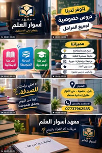 معهد أسوار العلم • دروس خصوصية • بابل حصوة