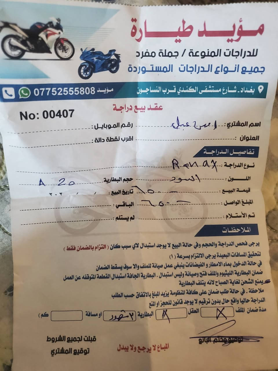 السلام عليكم دراجه شحن  قبل شهر من اشتريتها الوصل موجود من مؤيد طياره الدراجه بيها ٣ سرعات وراح اخليلكم رابط مالتها الدراجه الشرح والمواصفات اللي بيهة 
مكاني قرب جسر المثنى وقريب على جزيره وهذا رابط مواصفات دراجه https://www.facebook.com/share/r/1EmnVZiJWB/
 او مراوس بأكبر حجم

الشراي يتصل***********
