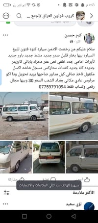 كنوه فوتون • محرك ياباني • بغداد الشعب