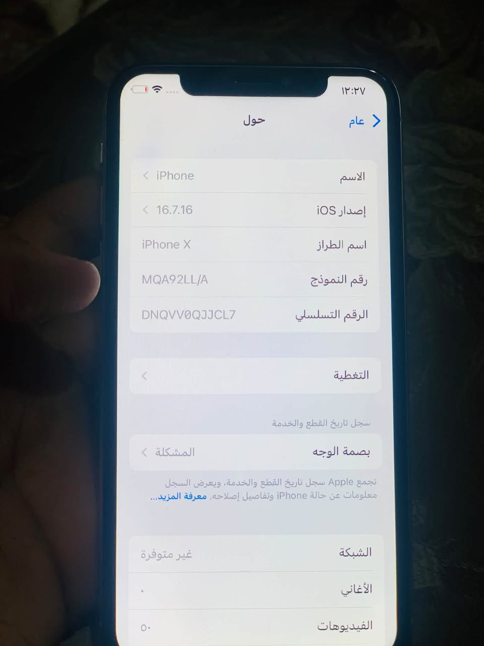 سلام عليكم اكس الصقيرXالجهاز مستبدل شاشه وبطاريه فيس ايديً متوقف باقي الجهاز كله بلادي سعره (75)وبي مجال *********** هاذ رقمي عنواني بغداد المعاملً الباويهً اتصلً وبيك خير ودلل

نص مكتوب في الصور:
- ١٢:٢٧
- البطارية
- حالة البطارية والشحن
- كما هو الحال مع البطاريات القابلة لإعادة الشحن، بطارية الهاتف قابلة للاستهلاك وتصبح أقل فاعلية مع الوقت. معرفة المزيد...
- الحد الأقصى للقدرة
- ١٠٠٪
- هذا قياس لقدرة البطارية مقارنة بقدرتها عندما كانت جديدة. قد تتسبب القدرة المنخفضة بتقليل ساعات الاستخدام بين عملية الشحن والأخرى.
- أقصى قدرة للأداء
- تدعم بطاريتك حاليا الأداء الطبيعي وقت الذروة.
- شحن البطارية المحسن
- للحد من استنزاف عمر البطارية، يتعلم الـ iPhone من عادات الشحن اليومية، بحيث ينتظر ولا يتجاوز ٨٠٪ حتى يحين موعد حاجتك إلى استخدامه.
- عام
- حول
- الاسم
- < iPhone
- إصدار iOS
- < 16.7.16
- اسم الطراز
- iPhone X
- رقم النموذج
- MQA92LL/A
- الرقم التسلسلي
- DNQVV0QJJCL7
- التغطية
- <
- سجل تاريخ القطع والخدمة
- بصمة الوجه
- < المشكلة
- تجمع Apple سجل تاريخ القطع والخدمة، ويص عرض السجل
- معلومات عن حالة iPhone وتفاصيل إصلاحه. معرفة المزيد...
- الشبكة
- غير متوفرة
- الأغاني
- .
- الفيديوهات
- ٥٠