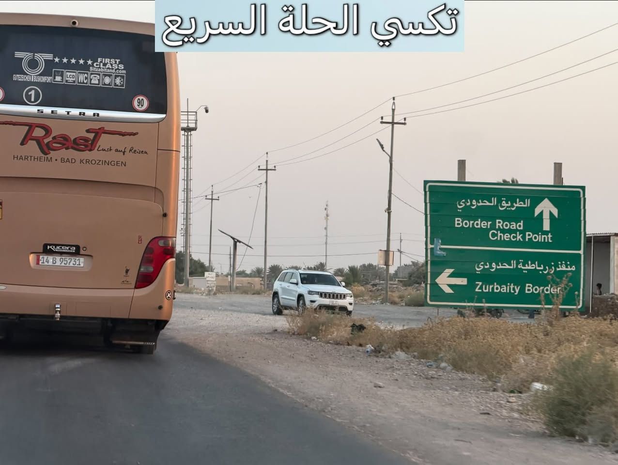 توصيل احد العوائل 
من بابل إلى محافظه واسط حدود العراقية الايرانية مهران  ، 
تكسي الحلة السريع يوصلك مرتاح ومطمن وبأنسب سعر بالسوق! 😉💸
شنو الي ينتظرك برحلتنا؟
◀️ سيارات حديثة، تبريد ثلج 🧊 وكباتن بقمة الترتيب والأخلاق 👨‍✈️.
◀️ خدمة إنترنت (Wi-Fi) مفتوحة طول الطريق 🛜.
◀️ متواجدين لخدمتكم 24 ساعة بدون انقطاع ⏰.
ريح بالك من التعب والخطوط، واتصل بينا هسة:
📞 رقم الحجز
 (اتصال / واتساب/تلكرام):
***********
اتصل ولا تحير.. تكسي الحلة السريع يمك أينما تكون! 🚖 الموفقية والرزق الوفير لك ولعملك!

نص مكتوب في الصور:
- تكسي الحلة السريع