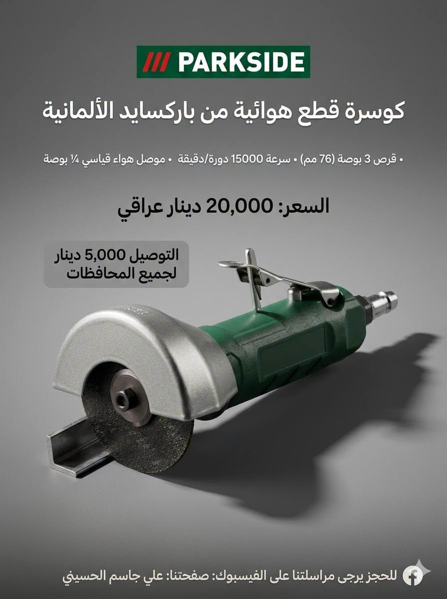 باركسايد • فرطونة هوائية • مسدس غسيل