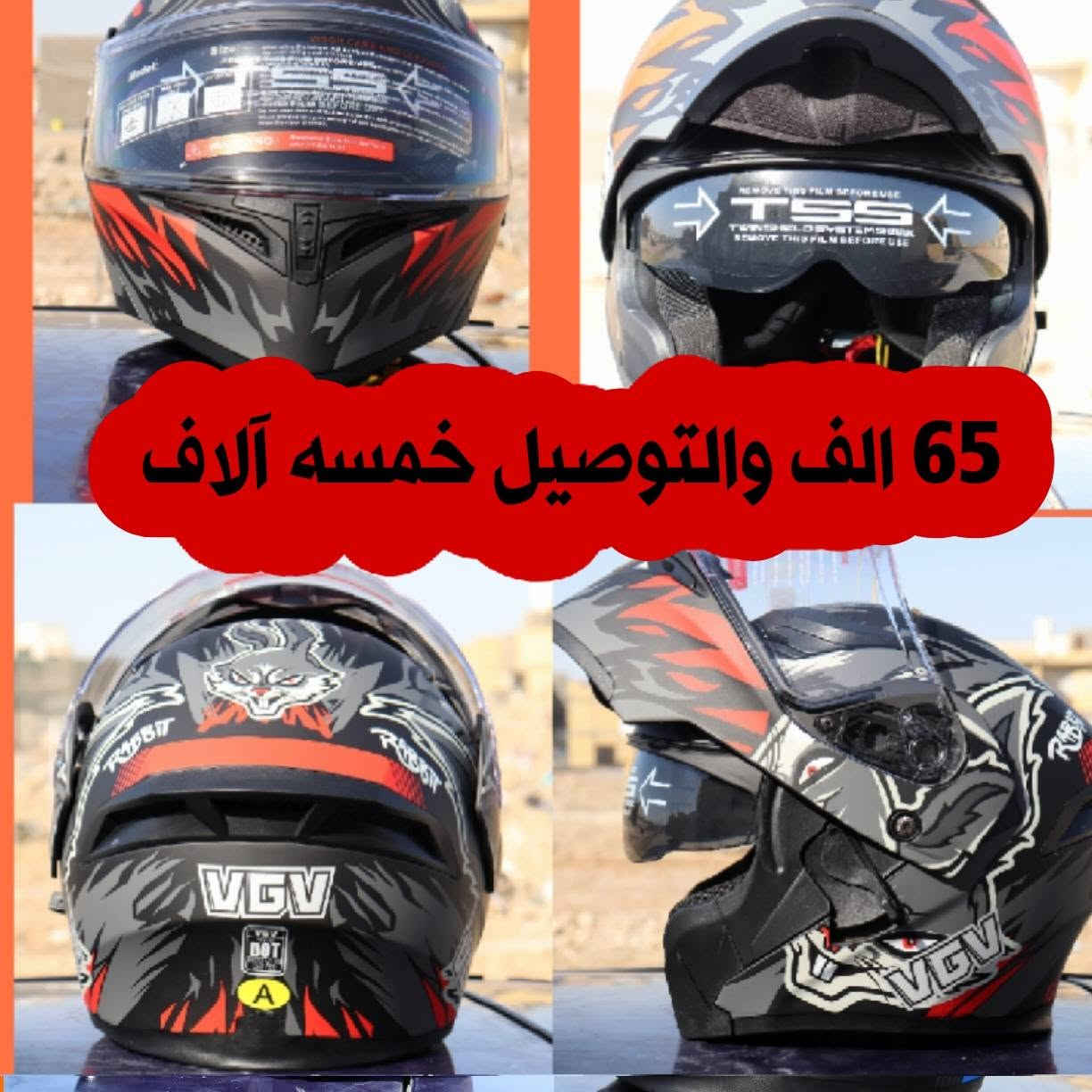 ، كلش تعبان على دراجتك؟ حر شمس يحرگ عيونك، شتاء ورطوبة يتعبونك، غبار وحشرات تضايقك
هسة الحل عندي وخوذة وحدة تجمعلك الكمال والحماية والفخامة.

🛡️ معدات السلامة الخاصة بنا.. حارسك الأمثل في كل الطرقات.
لاعبالك اريد ابيعك  وبس
لا اريد ابيعك واحميك وخليك راضي 
🎯 أهم شي يميزها:
· حماية عالية المستوى من الصدمات (سلامتك فوق كل شي).
· قطعة وجه قابلة للرفع تكيف مع الفصول الأربعة: صيفها برد هواء وشتائها دفا مناسب.
· نظام نظارات مزدوج (شفاف + داكن): تحمي عيونك من الوهج والزخات والغبار.
· تهوية ذكية تمنع تكثف البخار (وداعاً للضباب المزعج).

🔥 الأناقة:
تصميم انسيابي وعصري يعكس ذوقك الرفيع. كسارات وصندوق متين يفي بالغرض + قفازات العراق!

💰 الأسعار تفرحك
ملابس قفازات حقائب كسارات دراجين واجهزه اتصال وتصوير

نص مكتوب في الصور:
- 15 الف والتوصيل خمسه آلاف
- 80 الف والتوصيل خمسه آلاف
- 65 الف والتوصيل خمسه آلاف
- 40 الف والتوصيل خمسه آلاف
- 85 الف والتوصيل خمسه آلاف