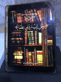آيباد ٩ • ٦٤ • حي العسكري