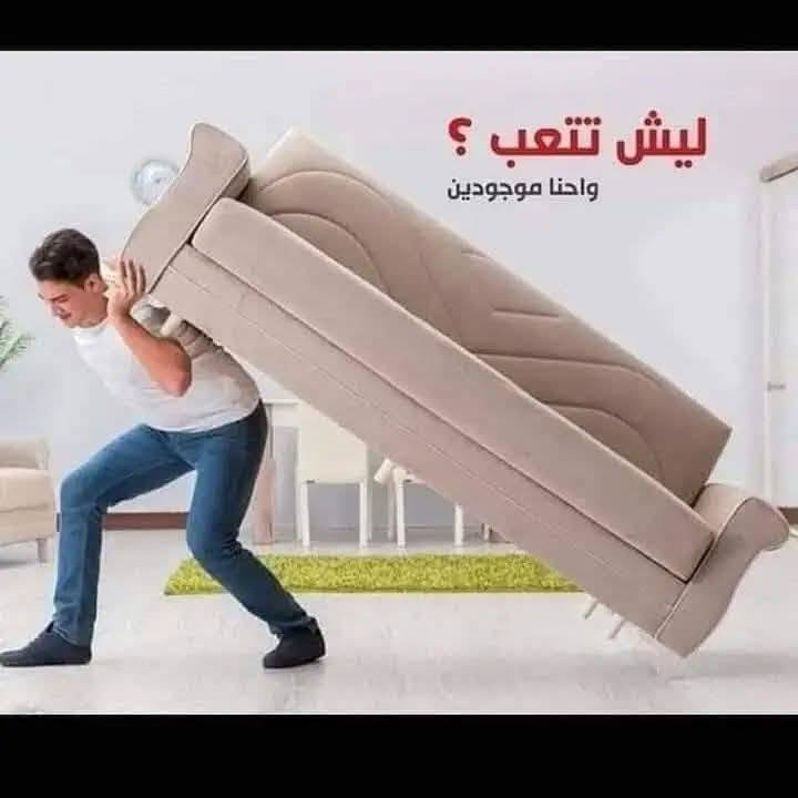 نقل أثاث • الناصرية • تغليف
