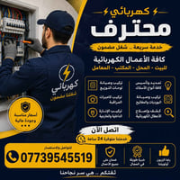 صيانة • داخل بغداد • رقم اسفل الصورة