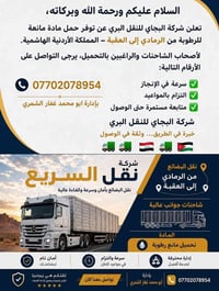 الرمادي للعقبة • مانع رطوبة • شاحنات جوانب عالية