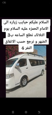 زيارة الامام الحمزه • الثلاثاء • ٣ الضهر