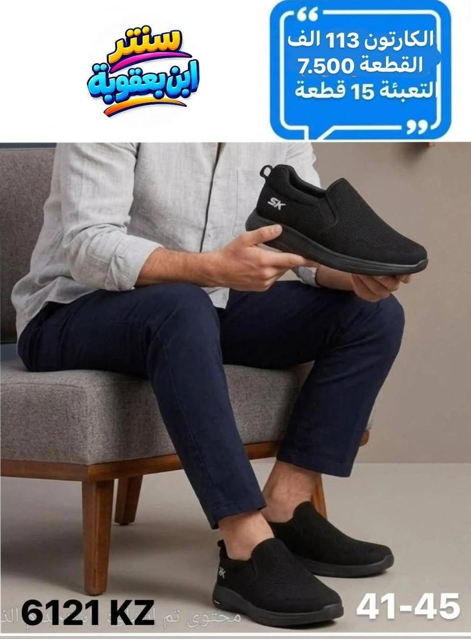 سنتر ابن يعقوبة • أحذية • جملة