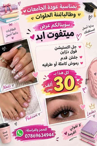 عرض طالبات • جل اكستيشين • رموش